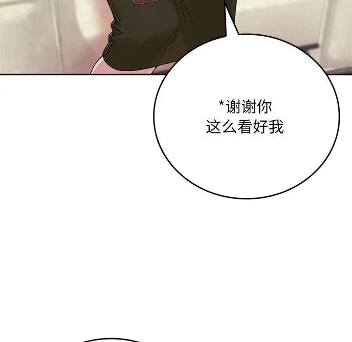 漫画《交易以外》第11话第216张图