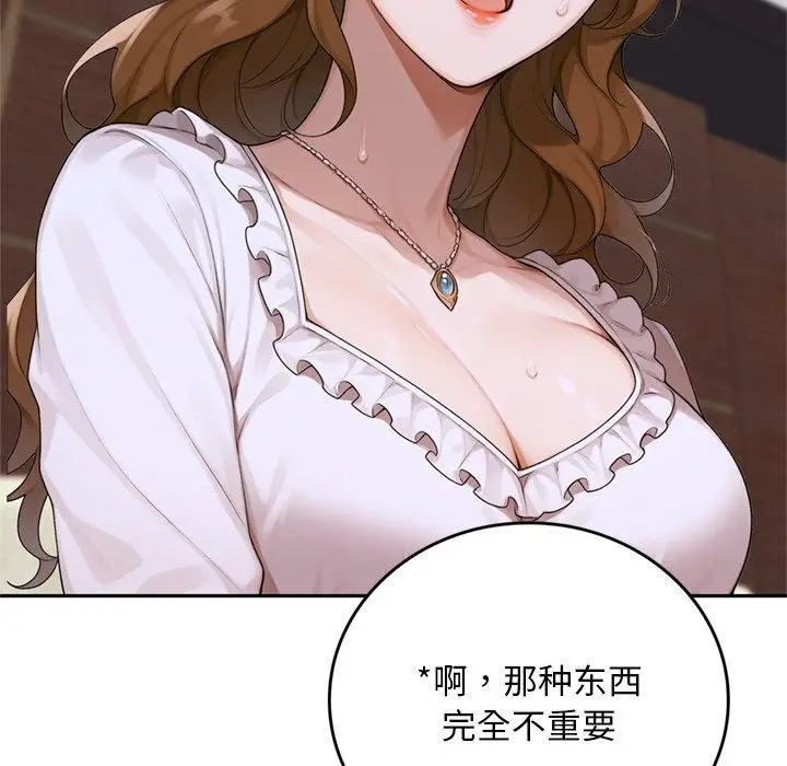漫画《交易以外》第11话第218张图