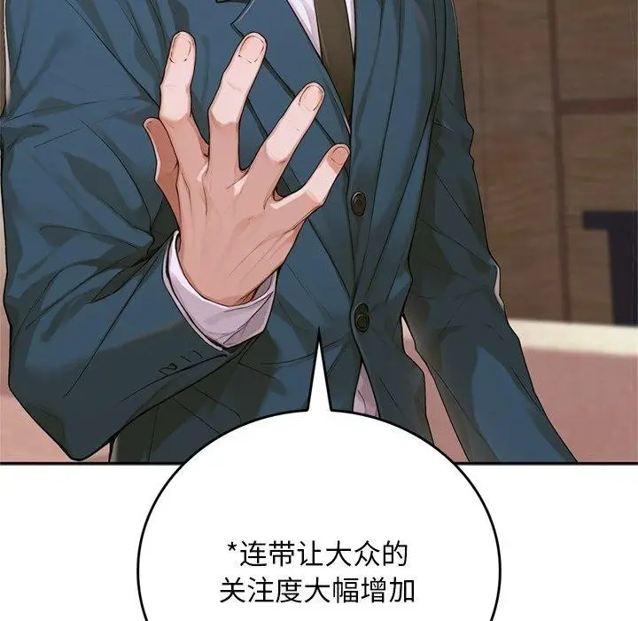 漫画《交易以外》第11话第221张图