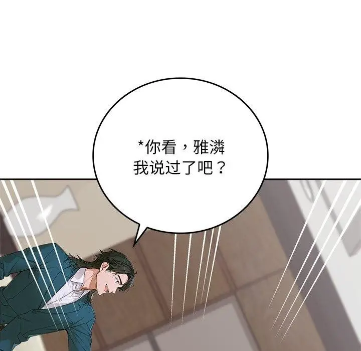 漫画《交易以外》第11话第225张图