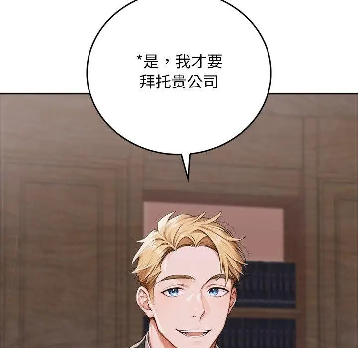 漫画《交易以外》第11话第231张图