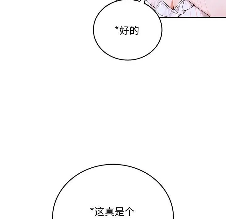 漫画《交易以外》第11话第235张图