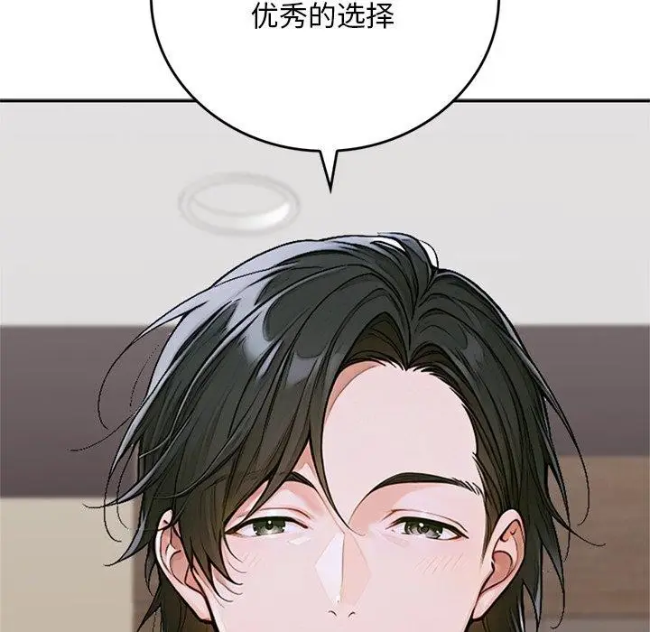 漫画《交易以外》第11话第236张图