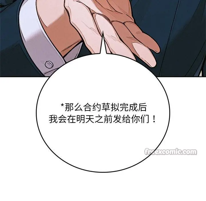 漫画《交易以外》第11话第238张图
