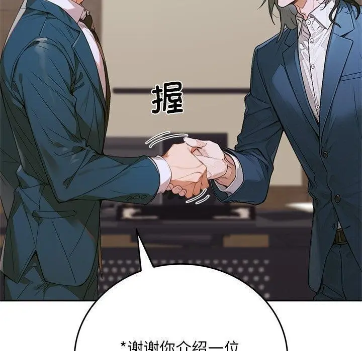漫画《交易以外》第11话第240张图