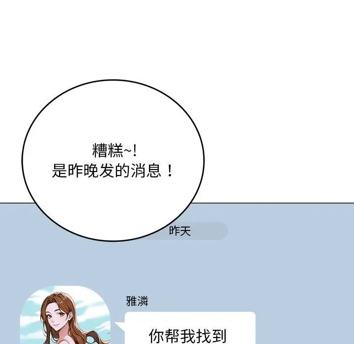 漫画《交易以外》第11话第27张图