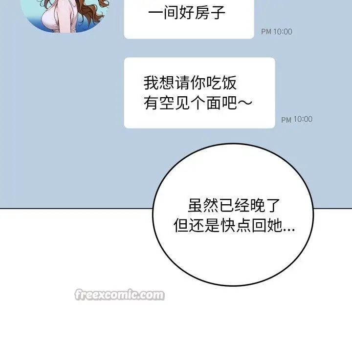 漫画《交易以外》第11话第28张图