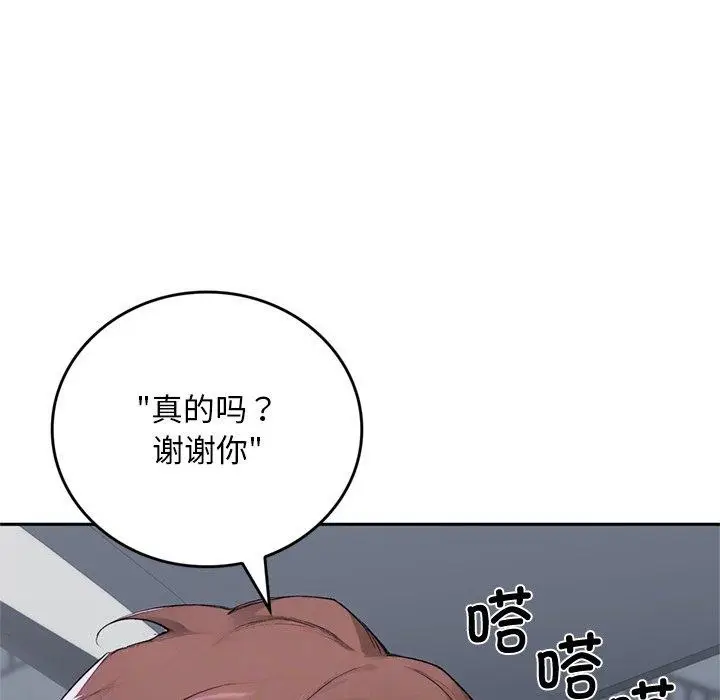 漫画《交易以外》第11话第29张图