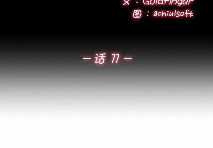 漫画《交易以外》第11话第3张图