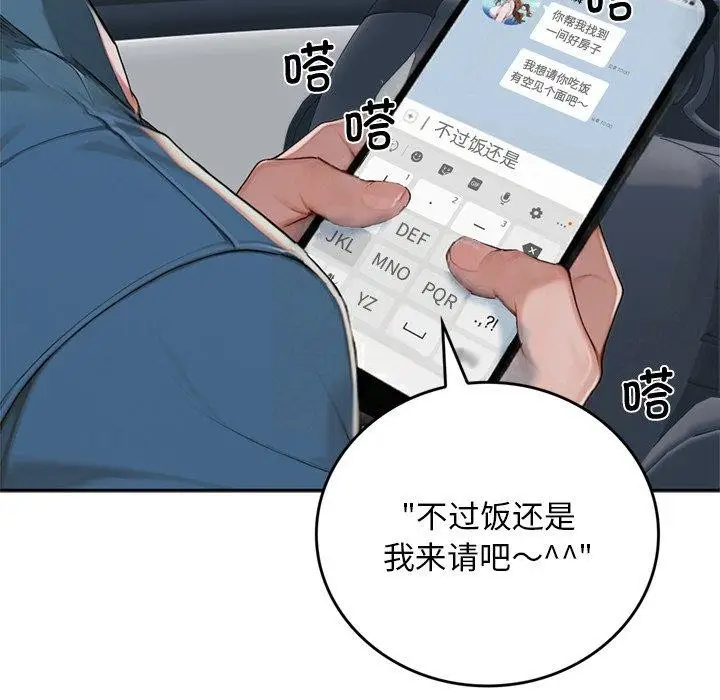 漫画《交易以外》第11话第31张图