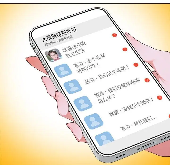 漫画《交易以外》第11话第72张图