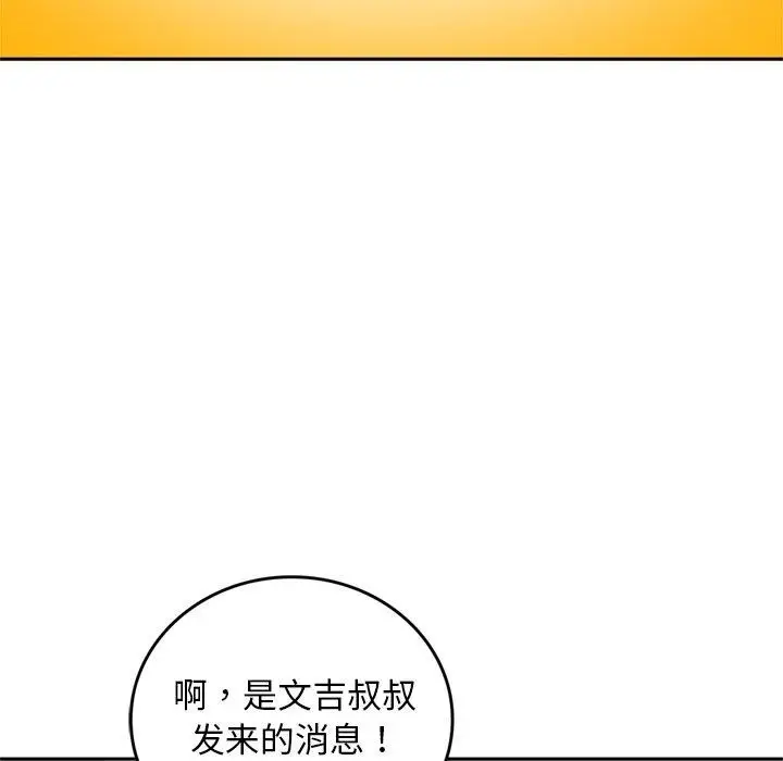 漫画《交易以外》第11话第73张图