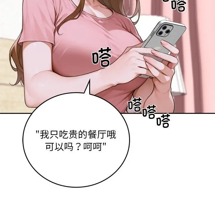漫画《交易以外》第11话第82张图