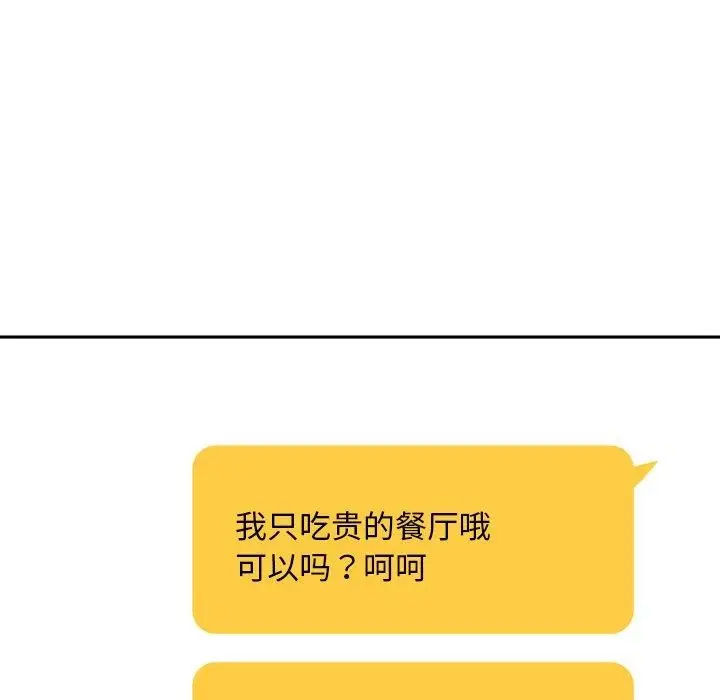 漫画《交易以外》第11话第83张图