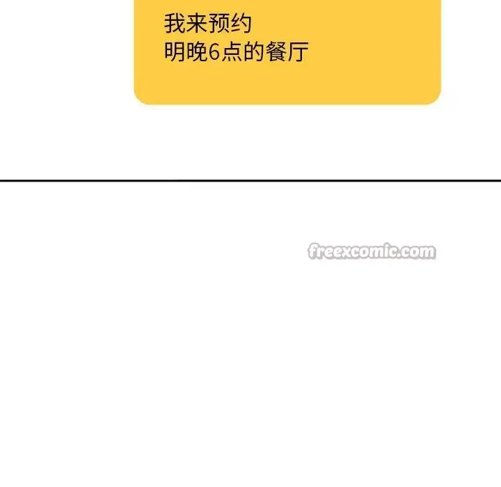 漫画《交易以外》第11话第84张图