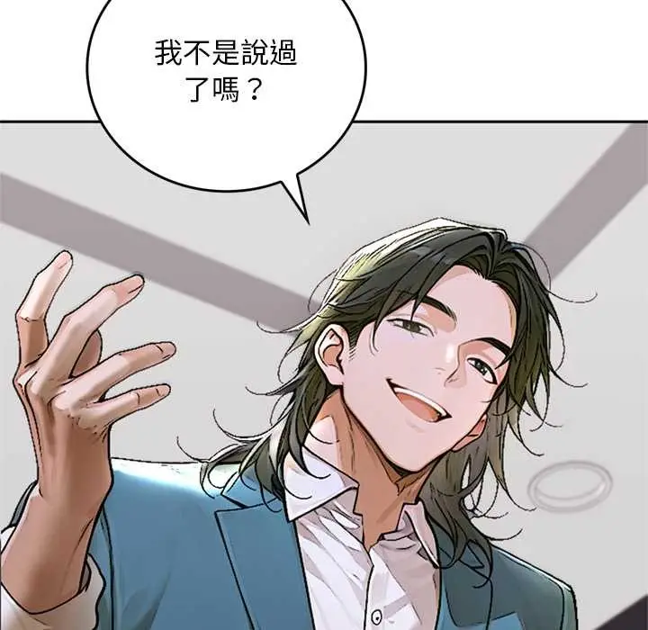 漫画《交易以外》第12话第10张图