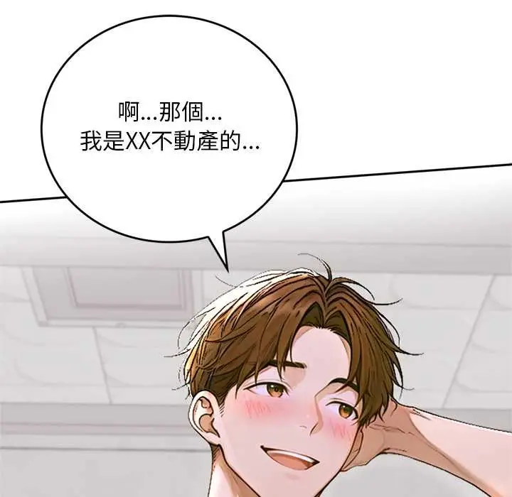 漫画《交易以外》第12话第104张图