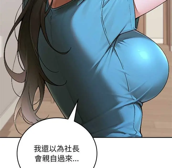 漫画《交易以外》第12话第113张图