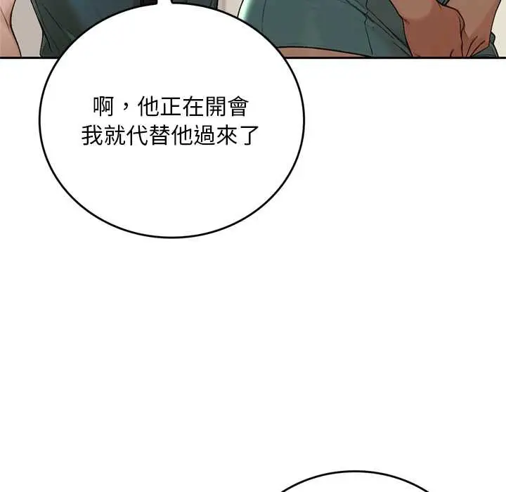 漫画《交易以外》第12话第116张图