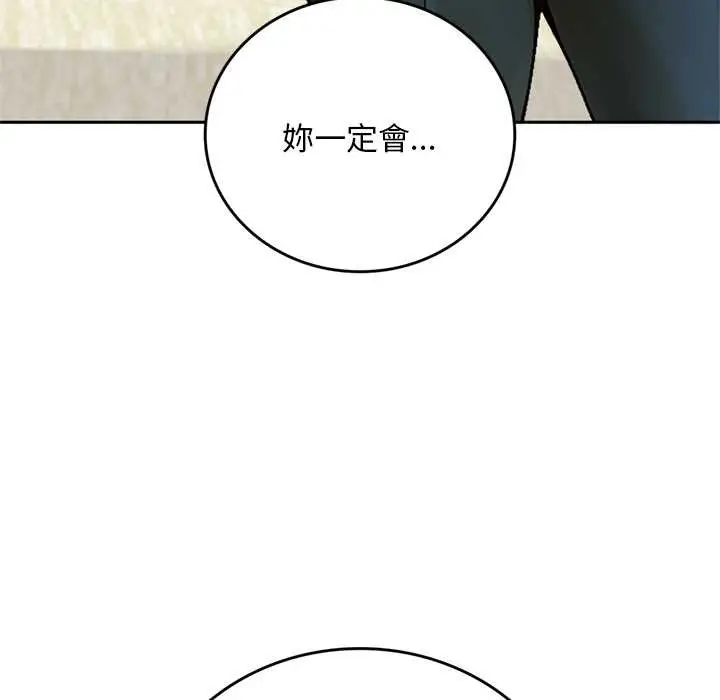 漫画《交易以外》第12话第12张图