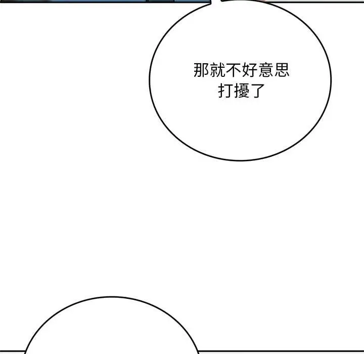 漫画《交易以外》第12话第121张图