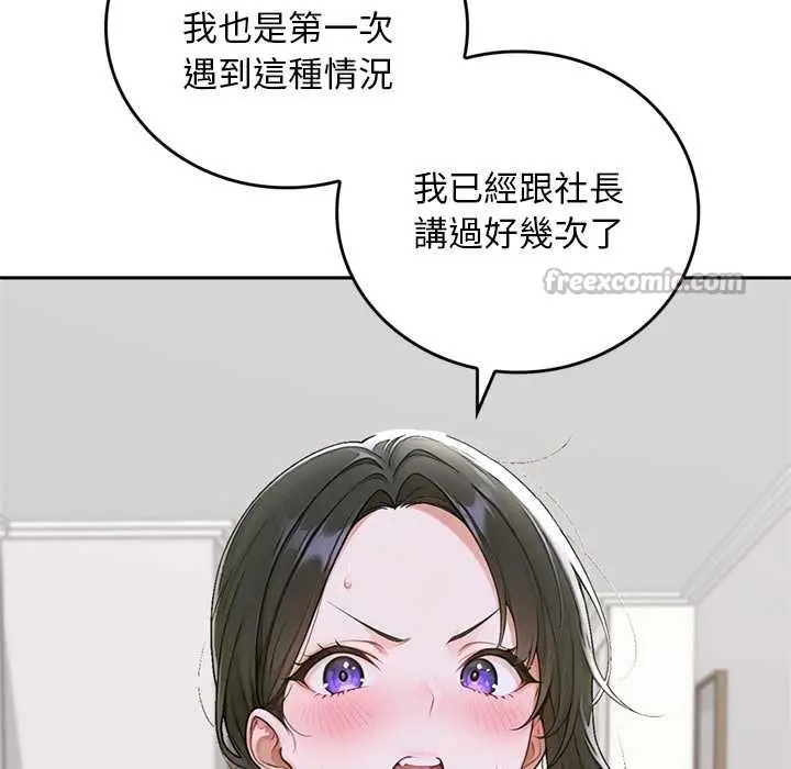 漫画《交易以外》第12话第140张图