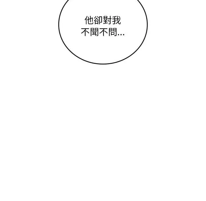 漫画《交易以外》第12话第142张图