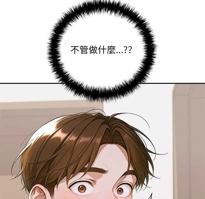 漫画《交易以外》第12话第149张图