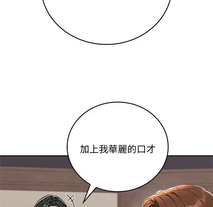 漫画《交易以外》第12话第17张图