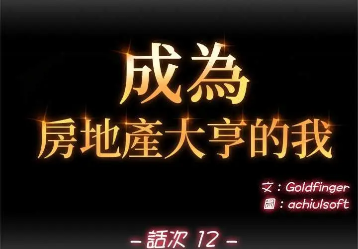 漫画《交易以外》第12话第2张图