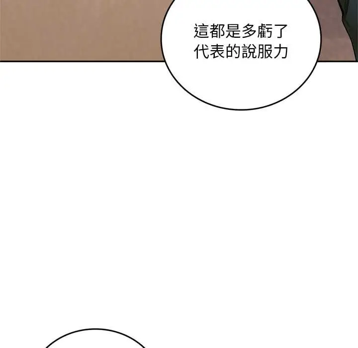 漫画《交易以外》第12话第21张图