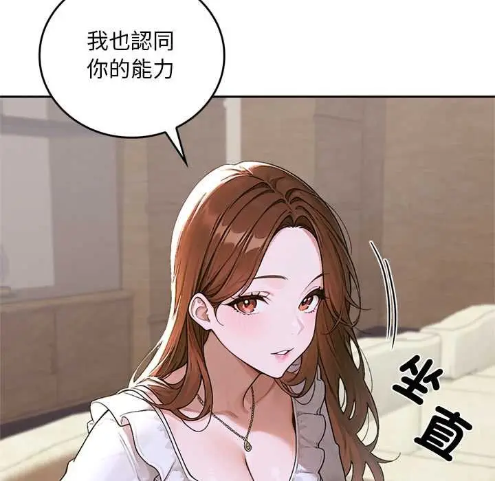 漫画《交易以外》第12话第22张图