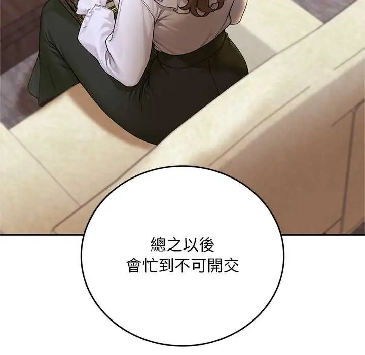 漫画《交易以外》第12话第29张图