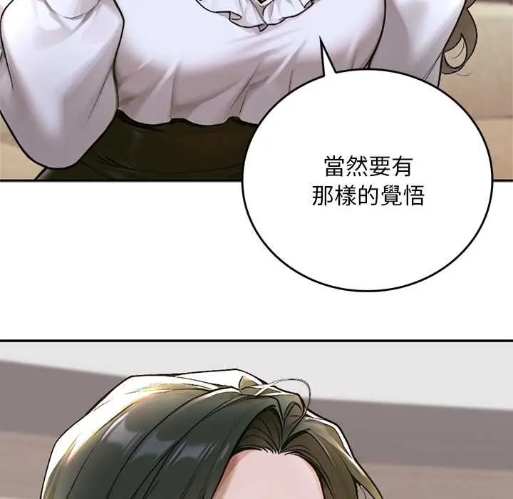 漫画《交易以外》第12话第32张图