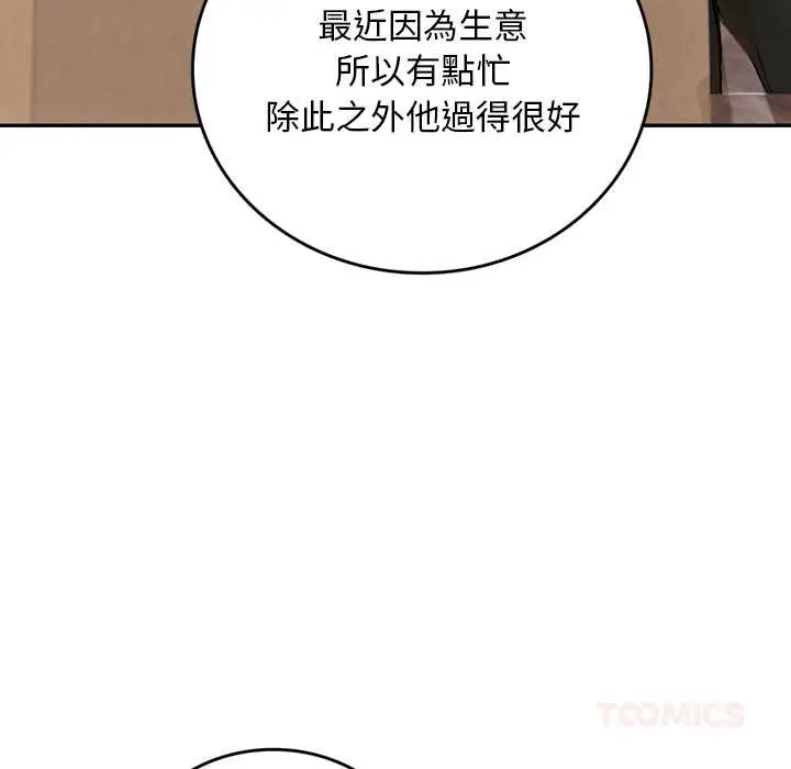 漫画《交易以外》第12话第36张图