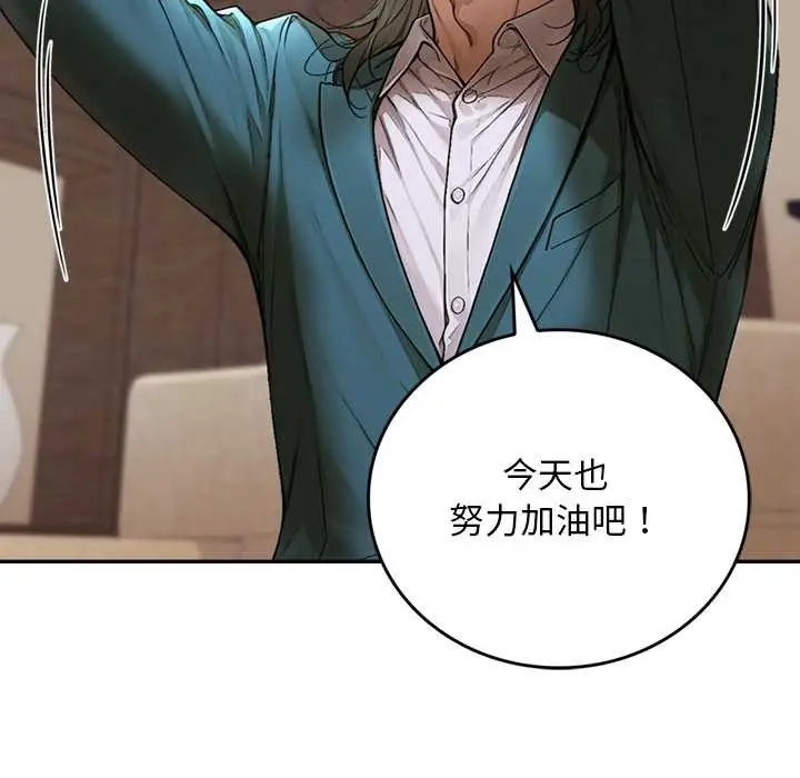 漫画《交易以外》第12话第47张图