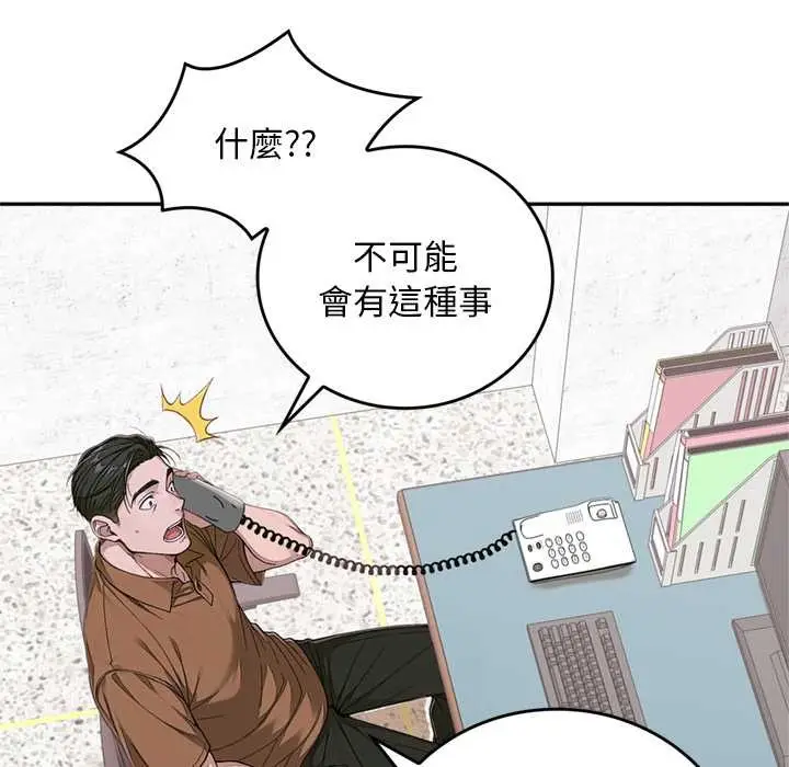 漫画《交易以外》第12话第61张图