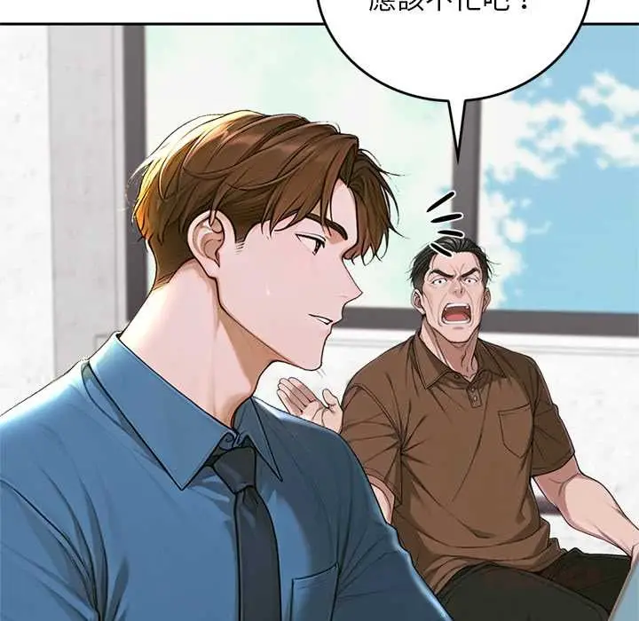 漫画《交易以外》第12话第68张图