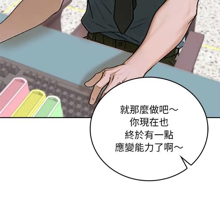 漫画《交易以外》第12话第79张图