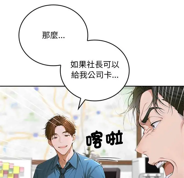 漫画《交易以外》第12话第80张图