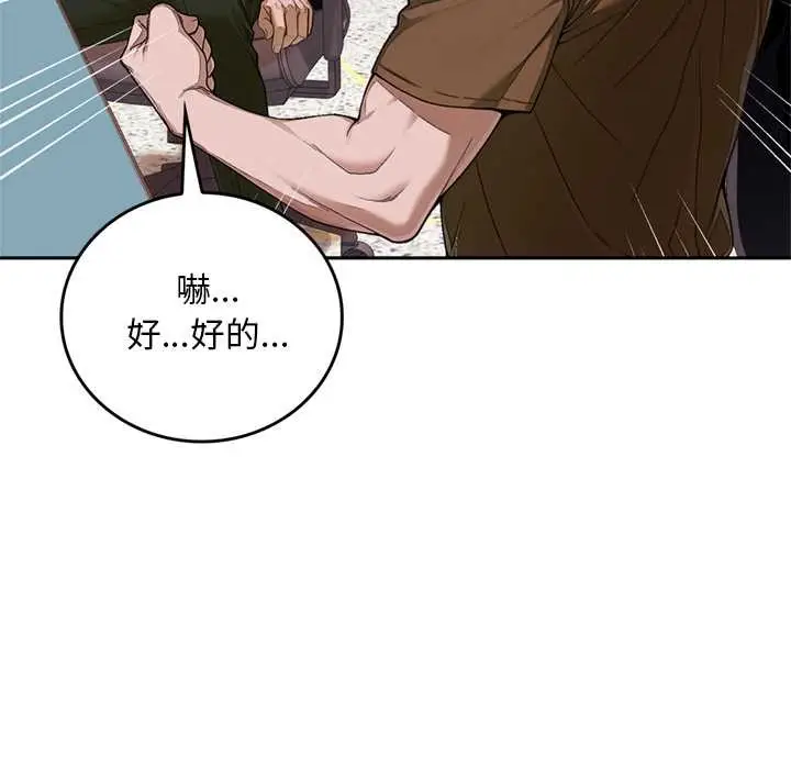 漫画《交易以外》第12话第86张图