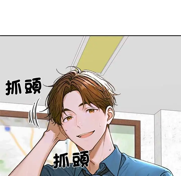 漫画《交易以外》第12话第87张图
