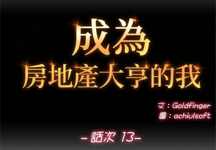 漫画《交易以外》第13话第2张图