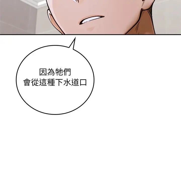漫画《交易以外》第13话第53张图