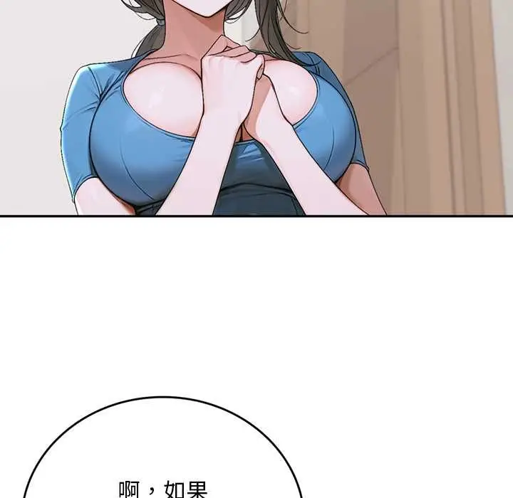 漫画《交易以外》第13话第63张图