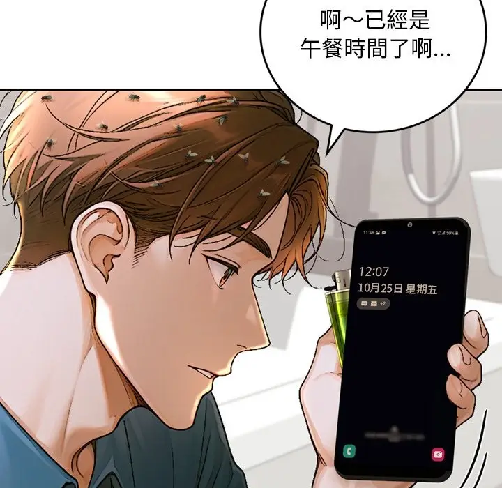 漫画《交易以外》第13话第69张图
