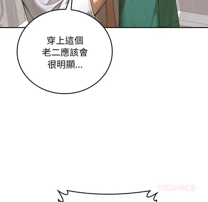 漫画《交易以外》第14话第132张图