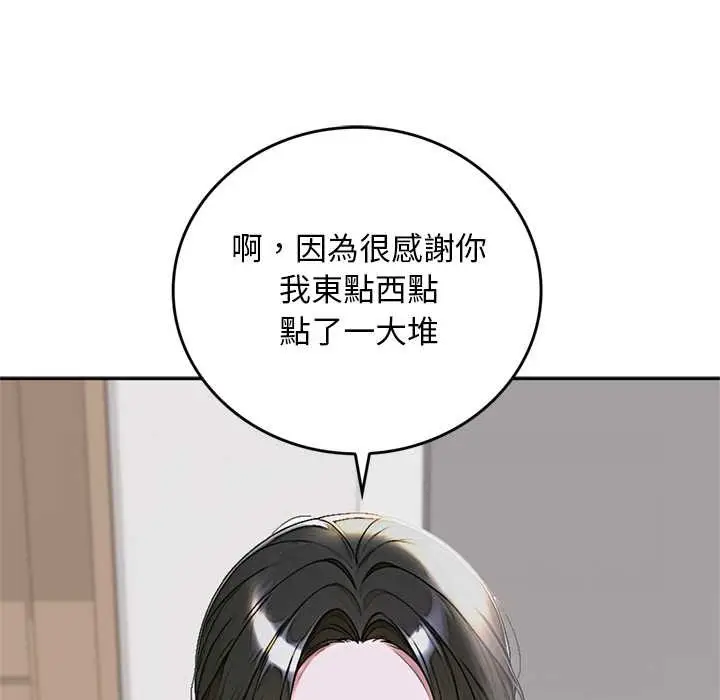 漫画《交易以外》第14话第150张图
