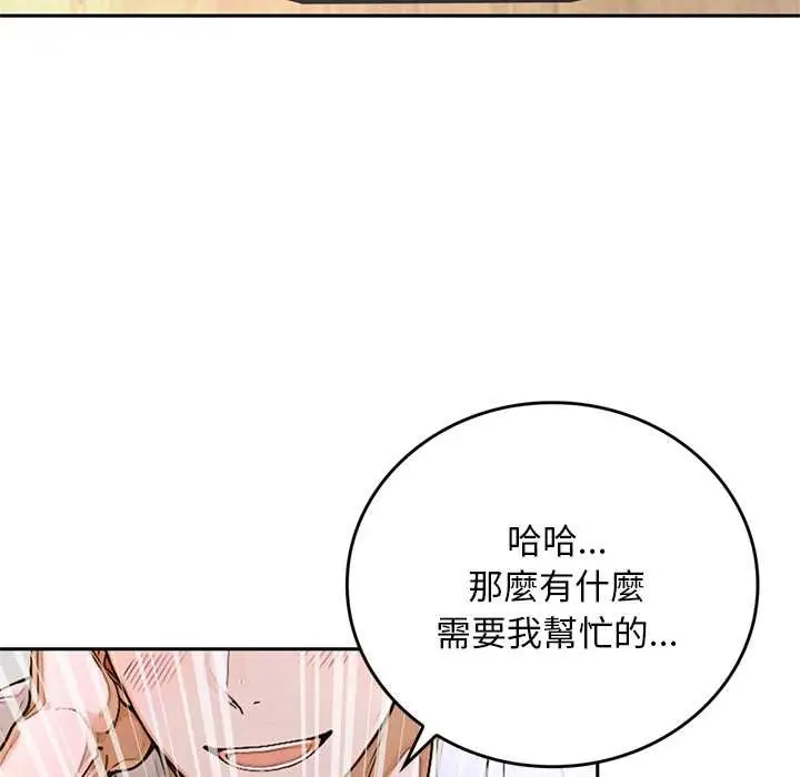 漫画《交易以外》第14话第153张图