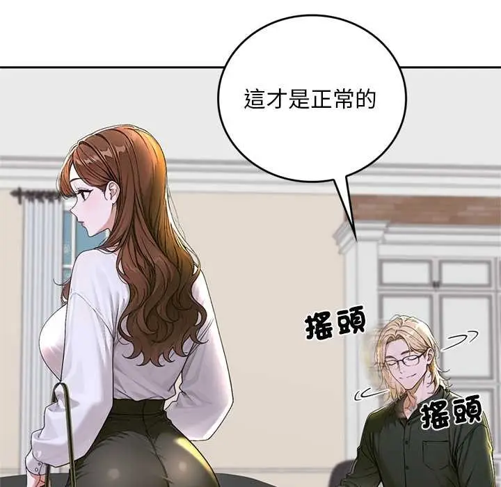 漫画《交易以外》第14话第24张图